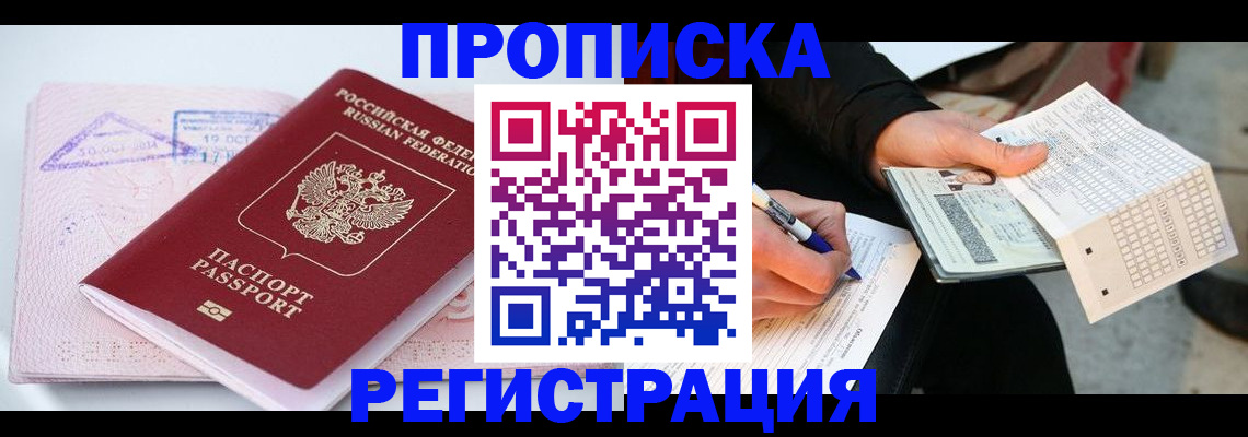 временная регистрация для школы в Вуктыле